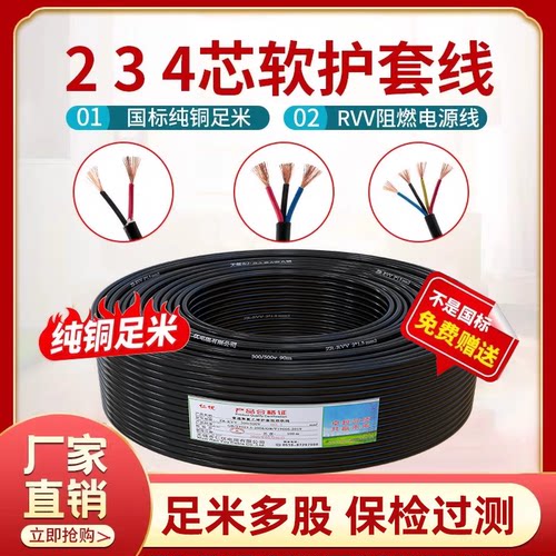 100%国标纯铜RVV电源线足米足方