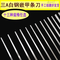 南山行修脚刀技师扦甲刀三a白钢原材料平口斜口圆口嵌指刀嵌甲刀