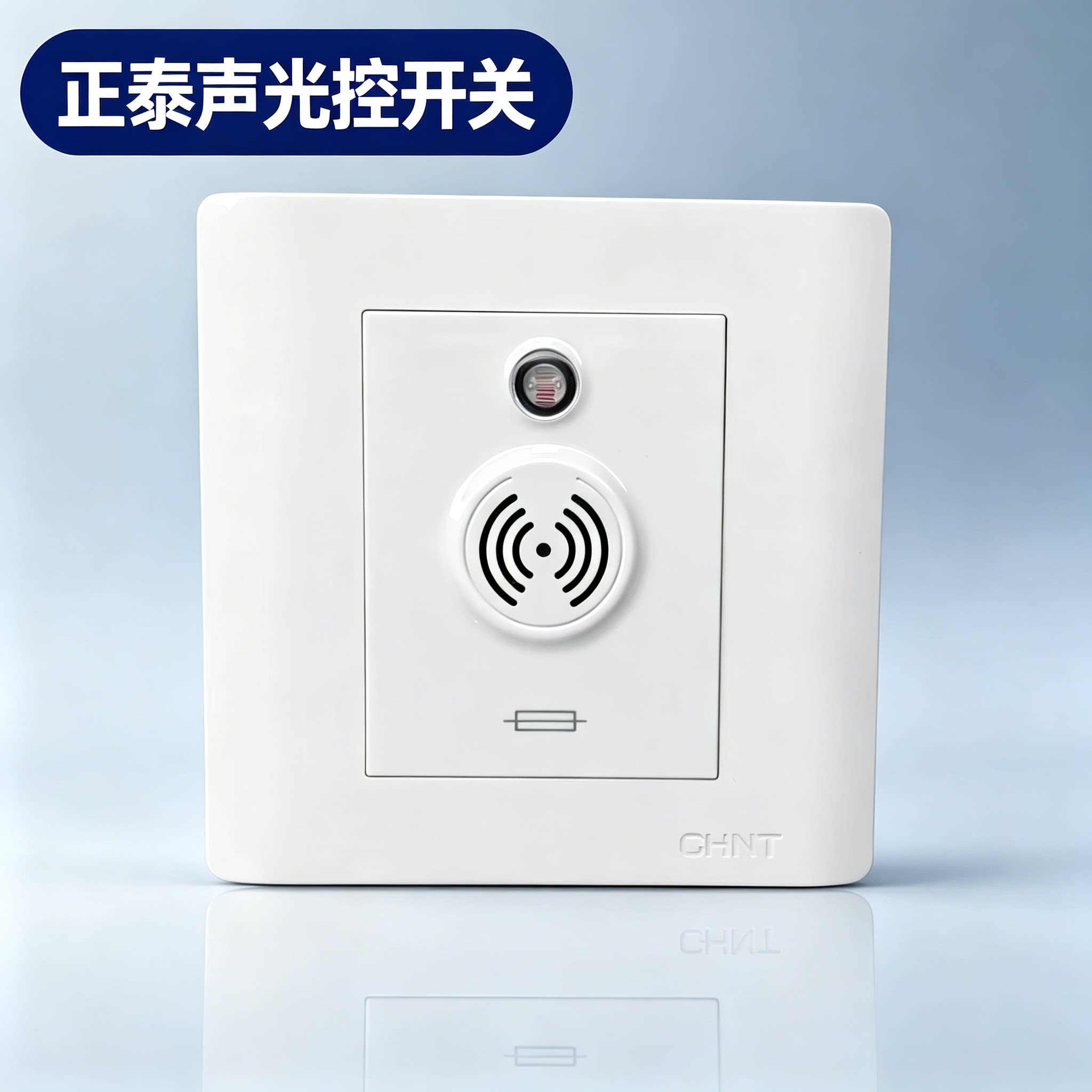 正泰声控二线光控楼道开关86暗装延时智能节能灯感应面板led家用