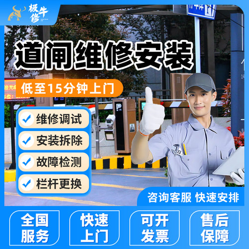同城道闸维修停车识别一体机栅栏安装调试升降拦车杆更换上门服务