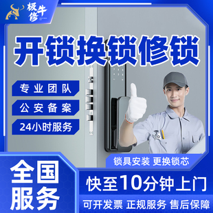 同城上门开锁附近师傅开锁换锁芯修锁密码智能房门锁安装更换维修