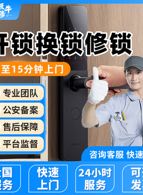 附近快速上门开锁防盗门修锁换锁芯房门保险柜开锁师傅更换智能锁