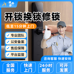 附近快速上门开锁防盗门修锁换锁芯房门保险柜开锁师傅更换智能锁