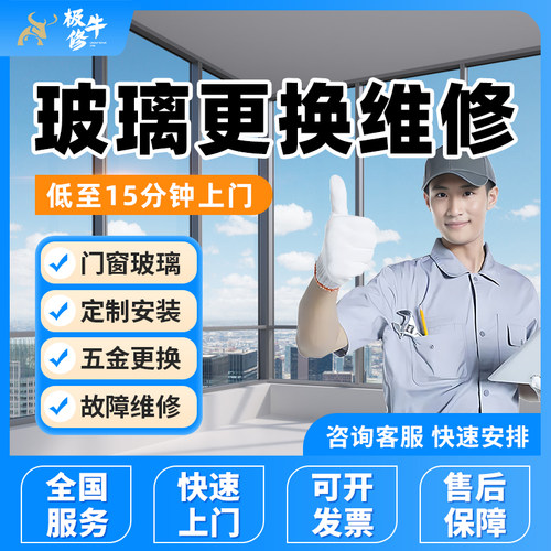 门窗玻璃更换师傅上门安装双层中空钢化玻璃定制定做轨道维修服务