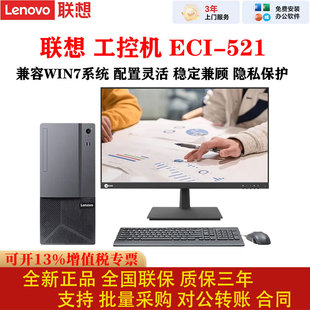 联想工控机ECI-521台式电脑办公一体机Win7系统稳定兼容