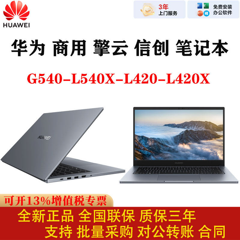 华为商用笔记本全新正品联保