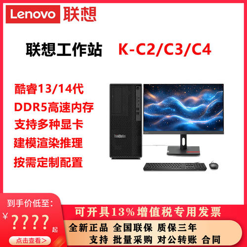联想ThinkStationK-C3工作站