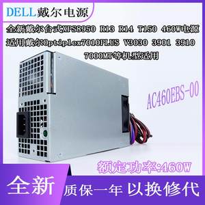 戴尔14代电源300W 500W 7020MT 7010PLUS 3911 V3020T 3030S 3910