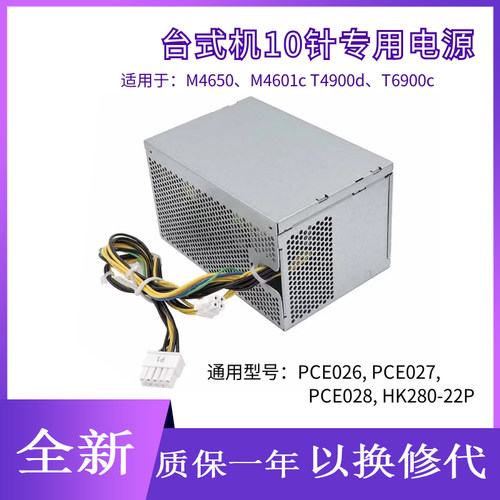 台式机全新电源PCE027HK280-23P