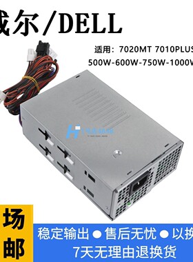 戴尔14代电源300W 500W 7020MT 7010PLUS 3911 V3020T 3030S 3910