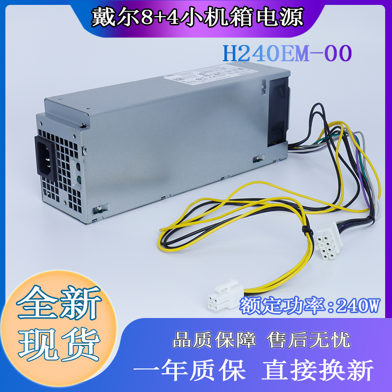 戴尔H240EM-00H240AM-02电源