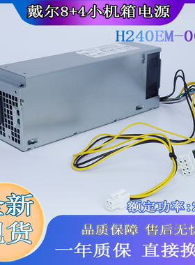 全新戴尔3040 5040 7040 SFF小机箱电源H240EM-00 H240AM-02 L240
