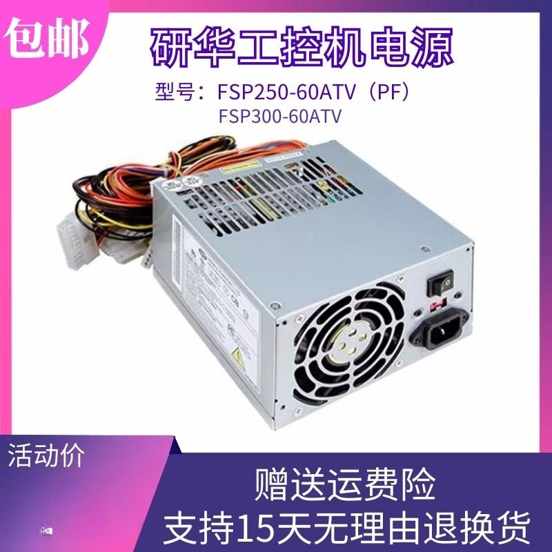 全新研华工控机电源FSP300-60ATV