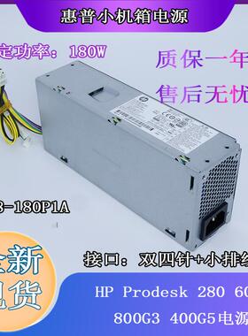 全新惠普小欧S01电源PCH019 PE-1181-3HL D18-180P1A PA-1181-3HC