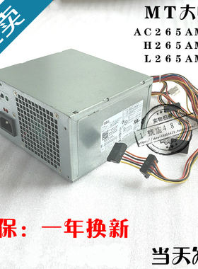Dell Optiplex 790 390MT电源 L265AM H265AM-00 AC265-00 053N4