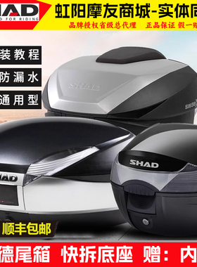 夏德尾箱sh33/39/48摩托车后备箱PCX160本田佛沙踏板车防水置物箱