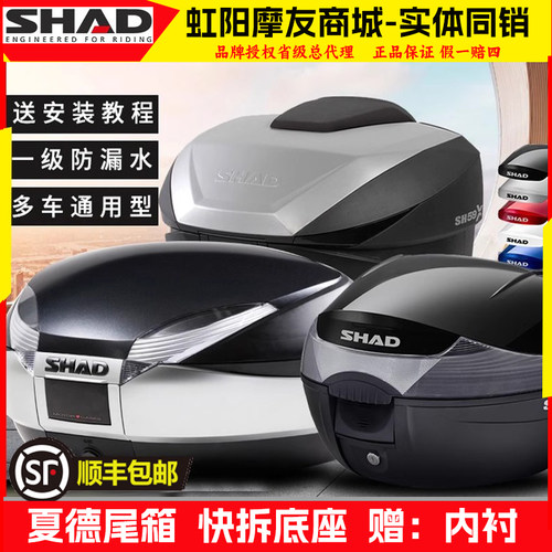 夏德尾箱摩托车后备箱
