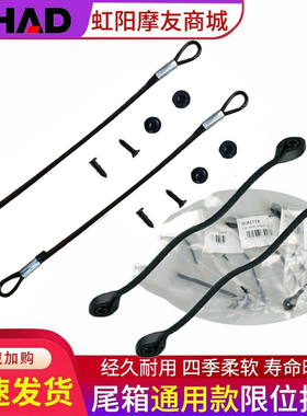 夏德尾箱链接绳边箱箱拉绳sh48防后翻sh26/29/33/34/39限位绳配件