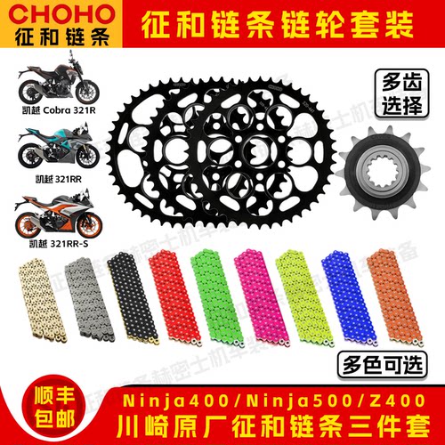 征和链条凯越321R 321RR 321RRS单摇臂静音大小飞牙盘链轮三件套
