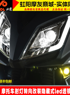 必鹰适用AFR125NS摩托车UY射灯UHR150转向隐藏式led透镜车灯总成