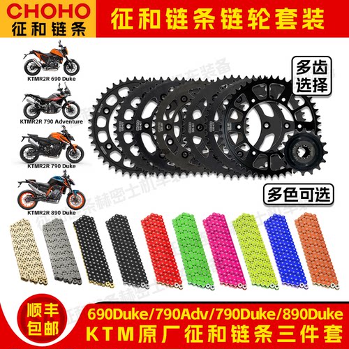 征和杜克KTM前后牙盘链条