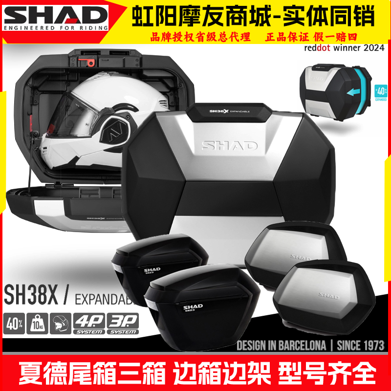 夏德SHAD官方正品尾箱/边箱/三箱