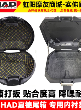 夏德尾箱内衬sh33/39/34/48/50/59X豪爵UFR后备箱TR41毛毡内衬垫