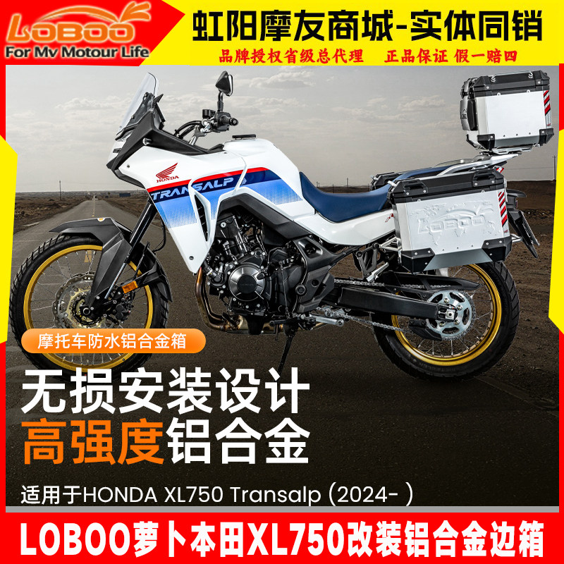 LOBOO尾箱适用于本田摩托车XL750改装铝合金边箱大容量后尾箱三箱