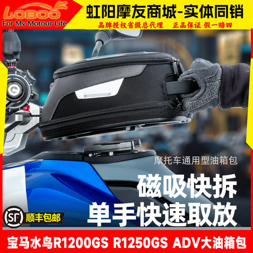 LOBOO萝卜适用宝马水鸟R1200GS R1250GS ADV油箱包1000XR磁吸快拆