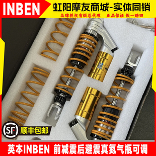 INBEN英本减震适用无极宝马C400前后避震升仕368G巡弋300阻尼减震