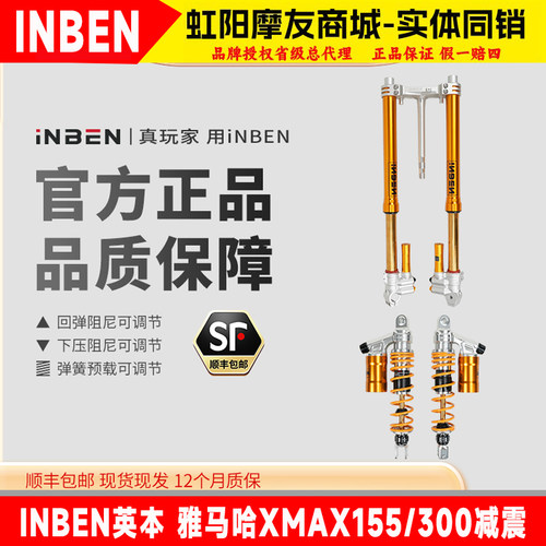 英本NMAX155前减震后避震可调
