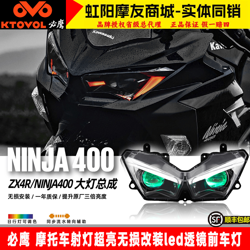 大灯总成Ninja400ZX4RR恶魔眼