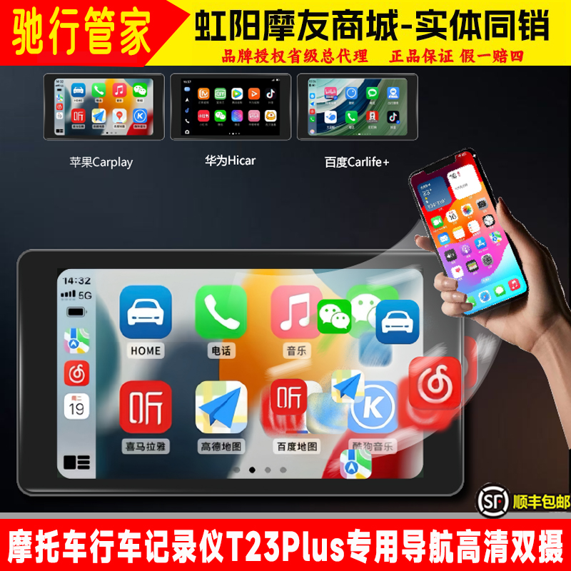 T23Plus摩托车行车记录仪