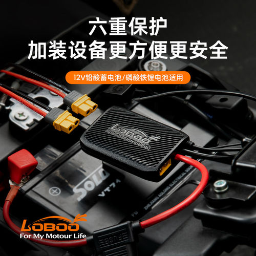 LOBOO萝卜摩托车电瓶智能保护器适用12V锂电池防亏电短路480W功率