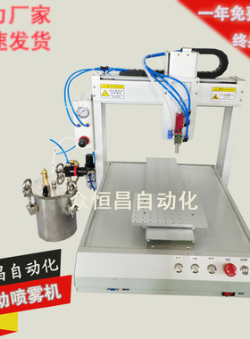 桌面式自动喷漆机设备小型全自动喷漆喷油PCBd电路板三防漆喷涂雾