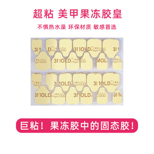 胶皇巨粘防水果冻胶穿戴甲专用强力美甲贴片加长儿童脚趾孕妇可用
