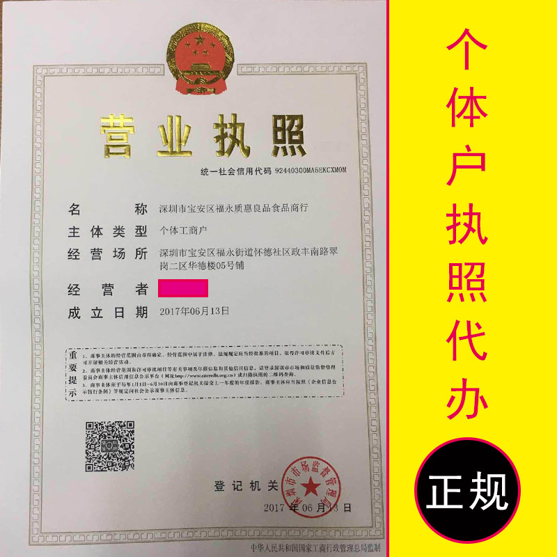 注册个体户营业执照代办深圳四川安徽工商户办理正规江苏广州河北