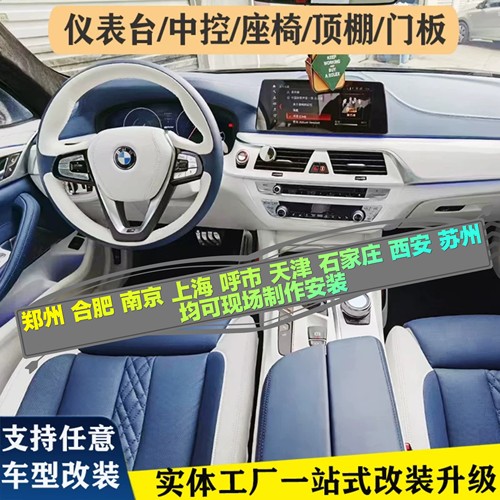 改装真皮座椅套内饰翻新通风加热