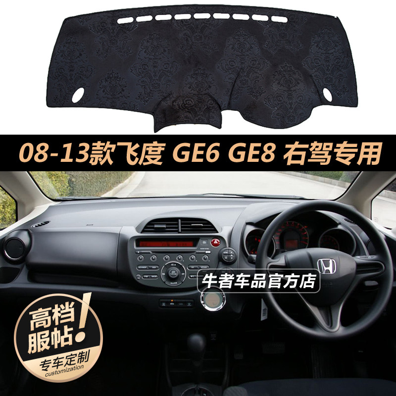 右舵08-13款Fit仪表台避光垫防晒