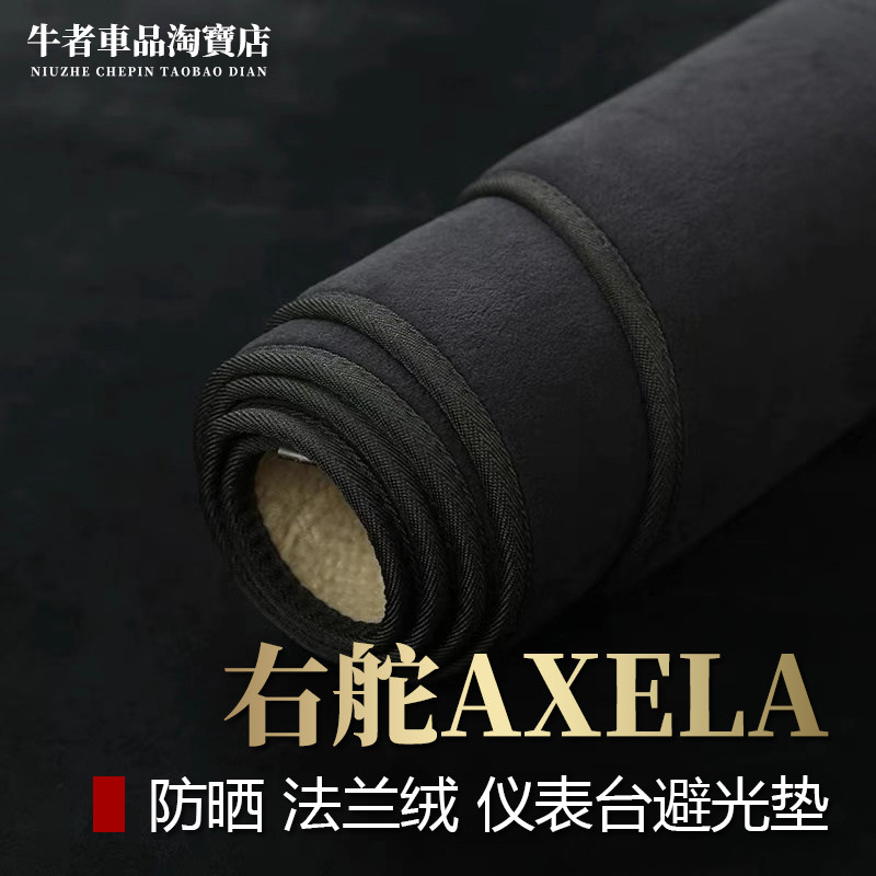 右舵驾港版20至25款昂克赛拉仪表台避光垫改装中控防晒遮阳防反光