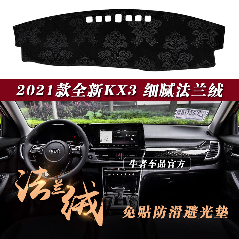 20至23款KX3傲跑仪表台避光垫赛图斯改装中控防晒隔热遮阳防反光,汽车用品/电子/清洗/改装,防滑垫/防护垫,淘宝优惠券,粉丝福利购,淘宝优惠卷