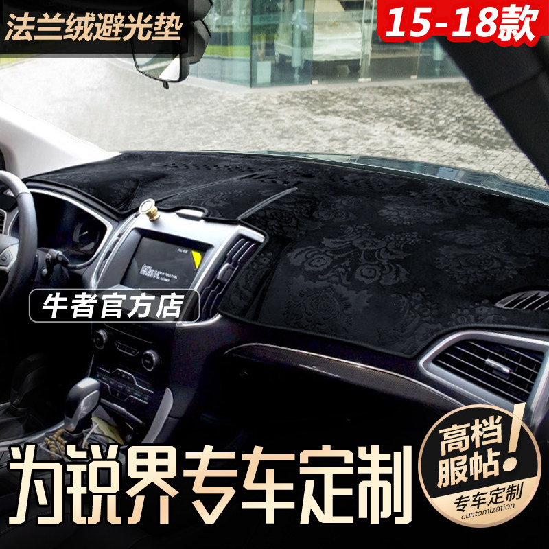 15-18款锐界仪表台避光垫遮阳垫