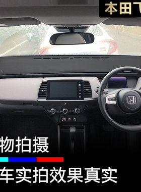 右驾右舵港版24款GR9飞度FIT仪表台避光垫改装内饰中控防晒遮阳光