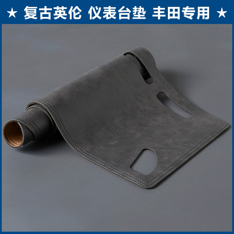 适用丰田仪表台皮革复古避光垫