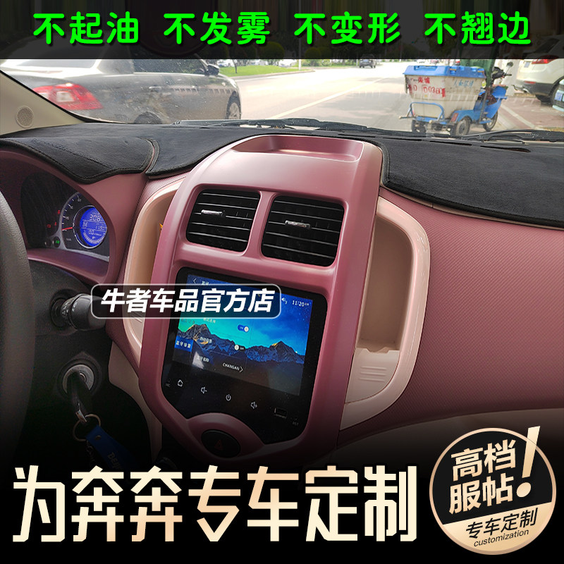 <不翘边不起油>奔奔仪表台避光垫