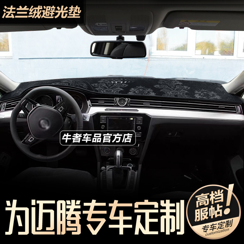 17至26款迈腾B8L仪表台避光垫改装中控工作盘防晒遮阳防反光饰品