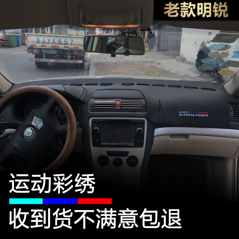 07至14款明锐仪表台避光垫麂皮绒