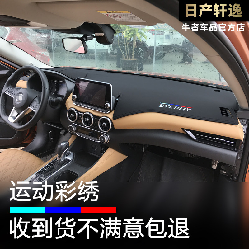 20至25款轩逸仪表台避光垫刺绣皮