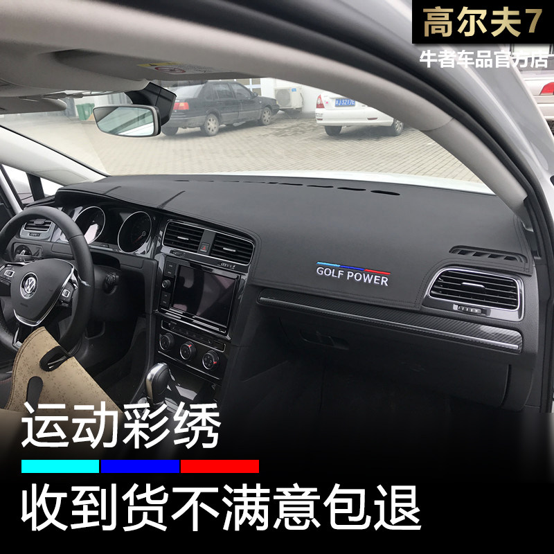 高尔夫7仪表台避光垫遮阳防反光