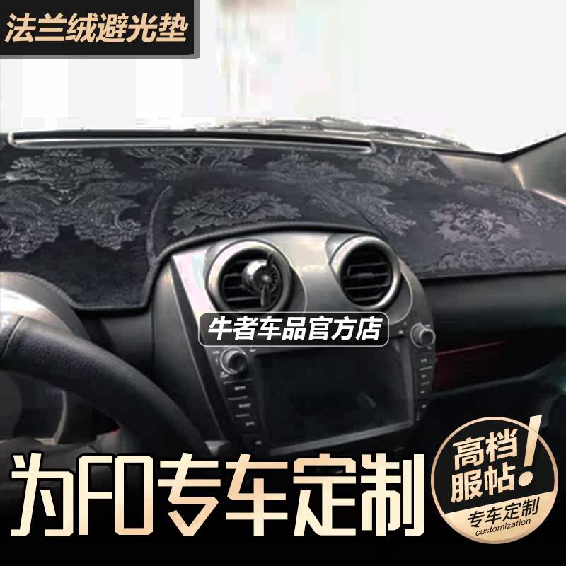 F0仪表台避光垫内饰改装中控防晒